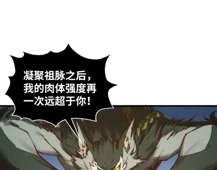 《这一世我要当至尊》第362话 天地棋局图59