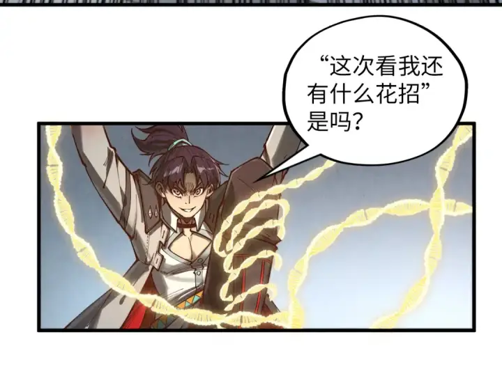 《这一世我要当至尊》第362话 天地棋局图67