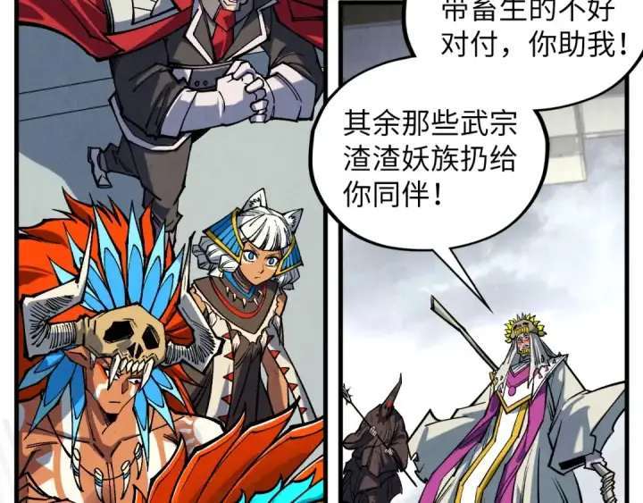 《这一世我要当至尊》第362话 天地棋局图7