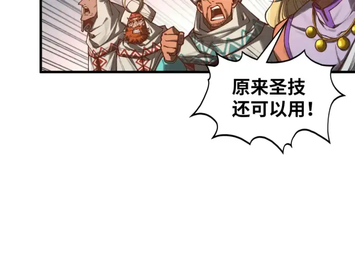 《这一世我要当至尊》第362话 天地棋局图75