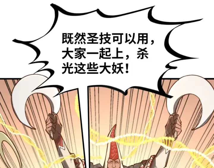 《这一世我要当至尊》第362话 天地棋局图76