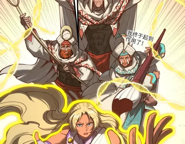 《这一世我要当至尊》第362话 天地棋局图77