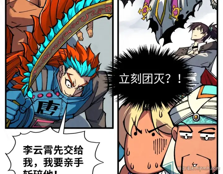 《这一世我要当至尊》第362话 天地棋局图8
