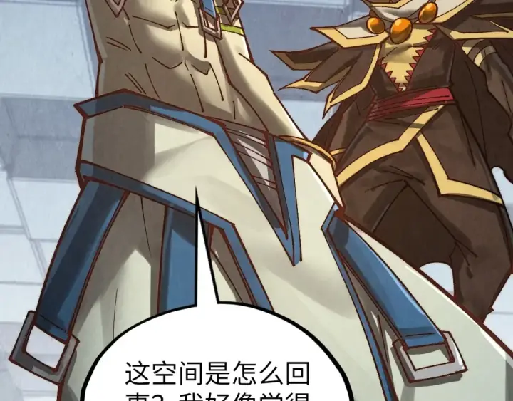 《这一世我要当至尊》第362话 天地棋局图87