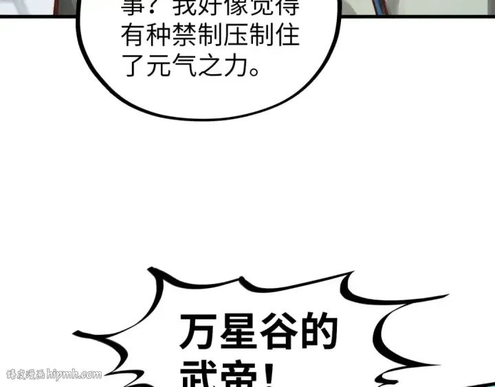 《这一世我要当至尊》第362话 天地棋局图88