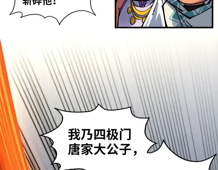 《这一世我要当至尊》第362话 天地棋局图9