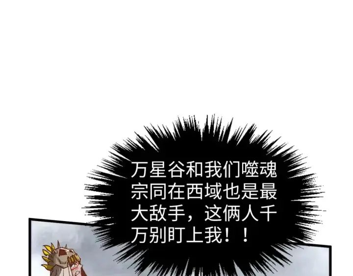 《这一世我要当至尊》第362话 天地棋局图91