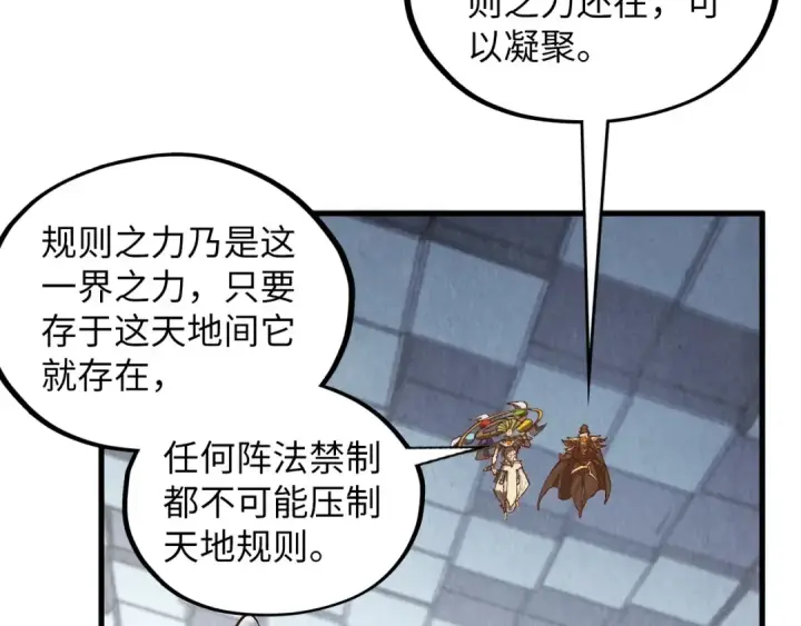 《这一世我要当至尊》第362话 天地棋局图93