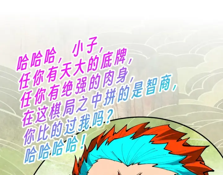 《这一世我要当至尊》第363话 棋力比拼图115