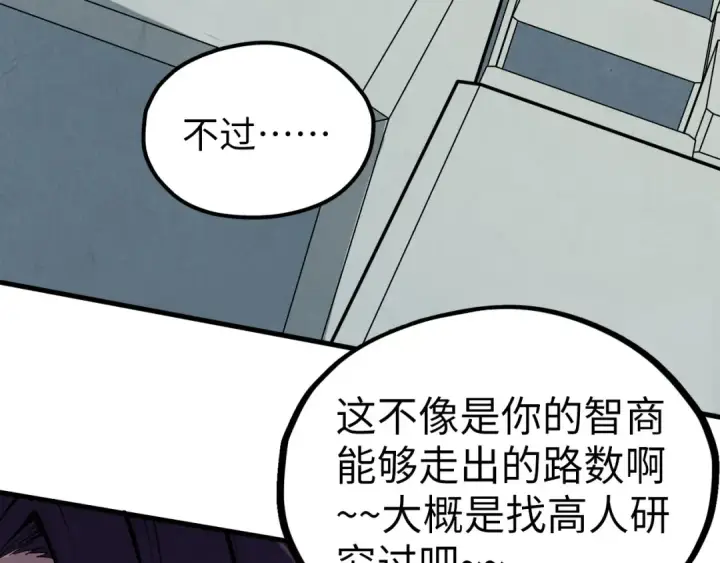 《这一世我要当至尊》第363话 棋力比拼图118