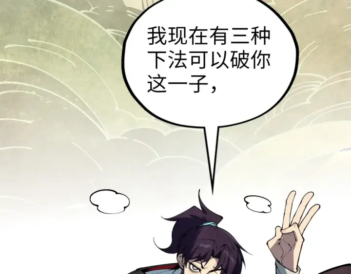 《这一世我要当至尊》第363话 棋力比拼图121