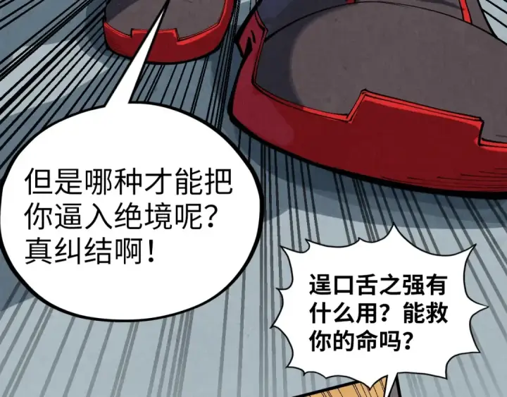 《这一世我要当至尊》第363话 棋力比拼图123