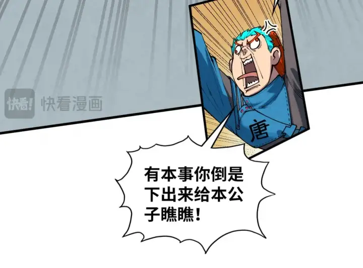 《这一世我要当至尊》第363话 棋力比拼图124