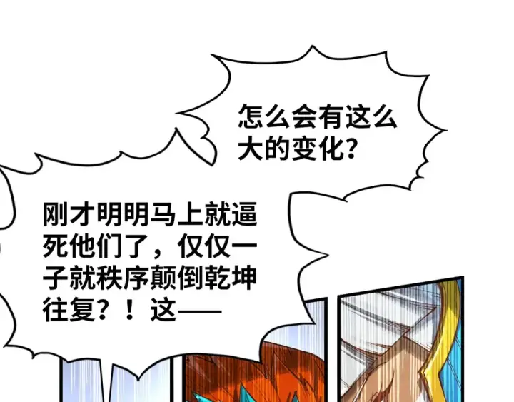 《这一世我要当至尊》第363话 棋力比拼图138