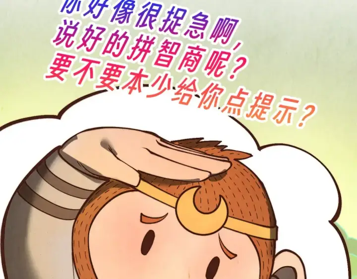 《这一世我要当至尊》第363话 棋力比拼图141
