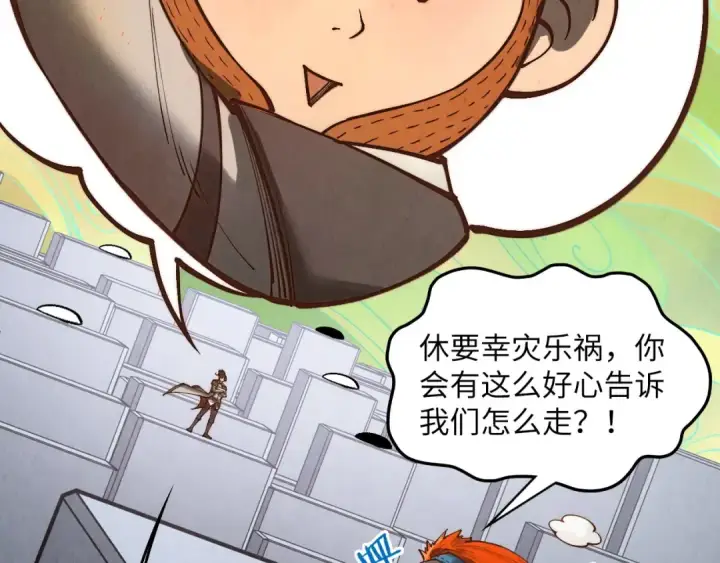 《这一世我要当至尊》第363话 棋力比拼图142