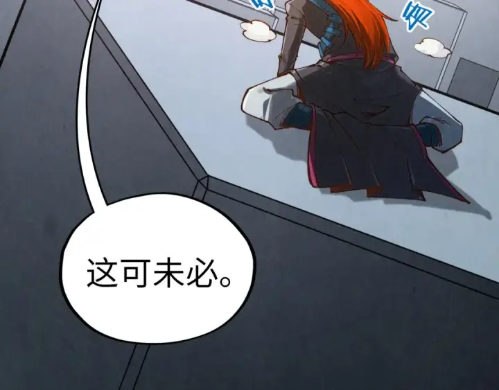 《这一世我要当至尊》第363话 棋力比拼图143