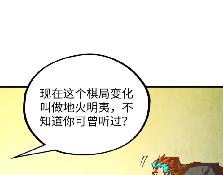《这一世我要当至尊》第363话 棋力比拼图148