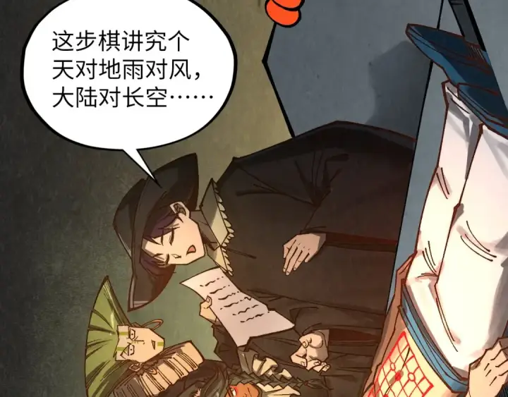 《这一世我要当至尊》第363话 棋力比拼图155