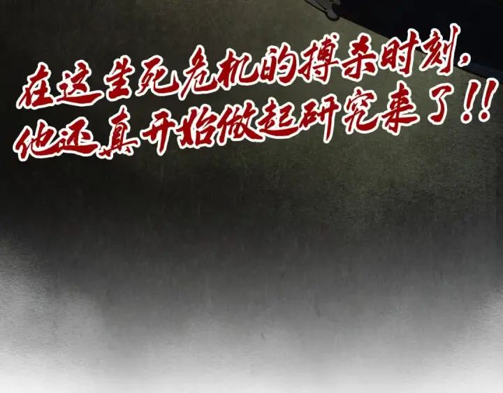 《这一世我要当至尊》第363话 棋力比拼图157