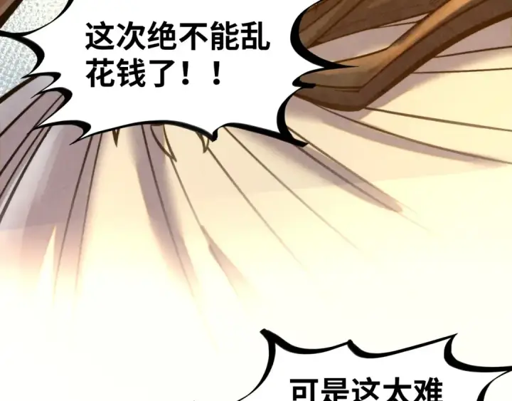 《这一世我要当至尊》第363话 棋力比拼图167