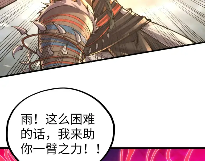 《这一世我要当至尊》第363话 棋力比拼图169