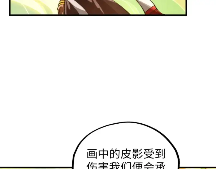 《这一世我要当至尊》第363话 棋力比拼图20