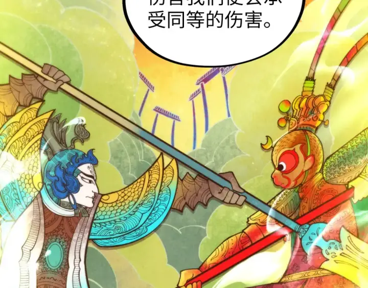 《这一世我要当至尊》第363话 棋力比拼图21