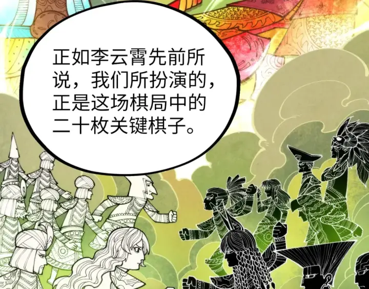 《这一世我要当至尊》第363话 棋力比拼图22