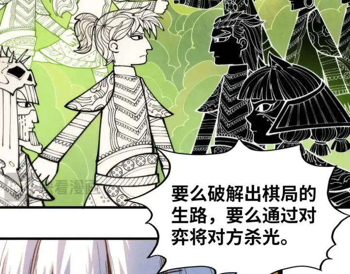 《这一世我要当至尊》第363话 棋力比拼图23