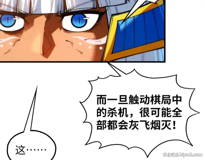 《这一世我要当至尊》第363话 棋力比拼图24