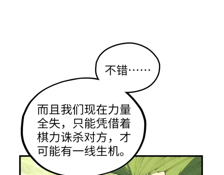 《这一世我要当至尊》第363话 棋力比拼图28