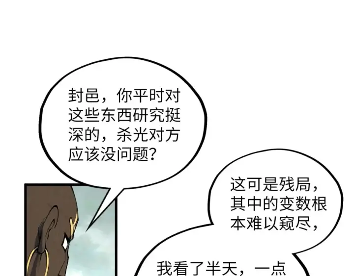 《这一世我要当至尊》第363话 棋力比拼图30