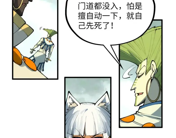 《这一世我要当至尊》第363话 棋力比拼图31