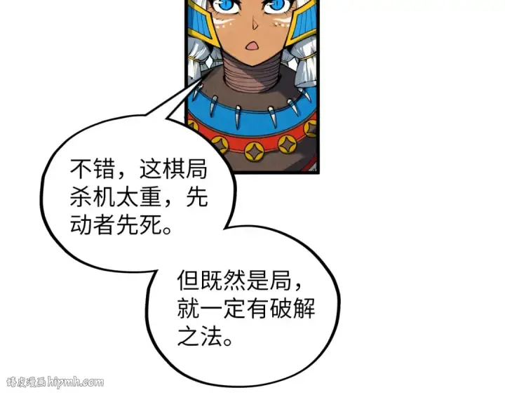 《这一世我要当至尊》第363话 棋力比拼图32