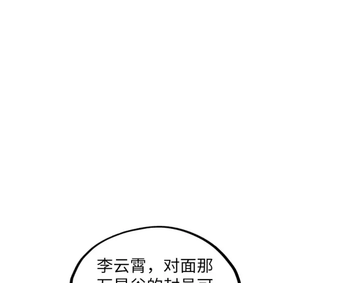 《这一世我要当至尊》第363话 棋力比拼图33