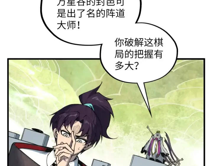 《这一世我要当至尊》第363话 棋力比拼图34