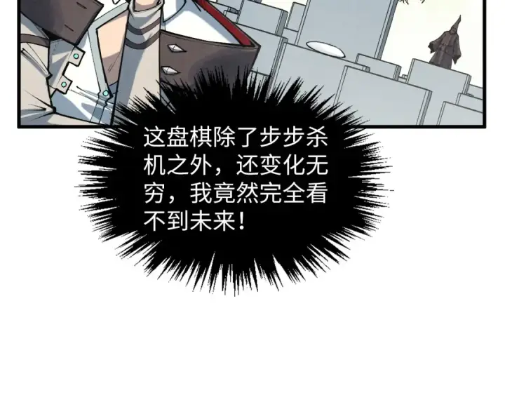 《这一世我要当至尊》第363话 棋力比拼图35