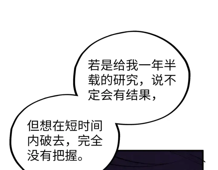 《这一世我要当至尊》第363话 棋力比拼图36