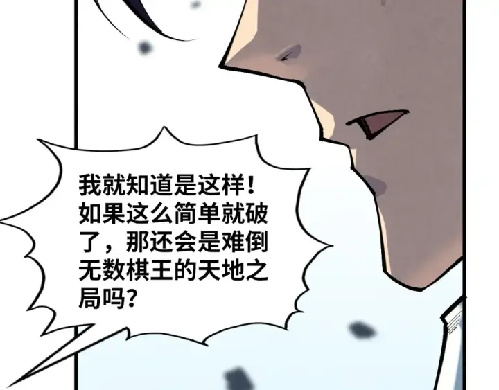 《这一世我要当至尊》第363话 棋力比拼图38