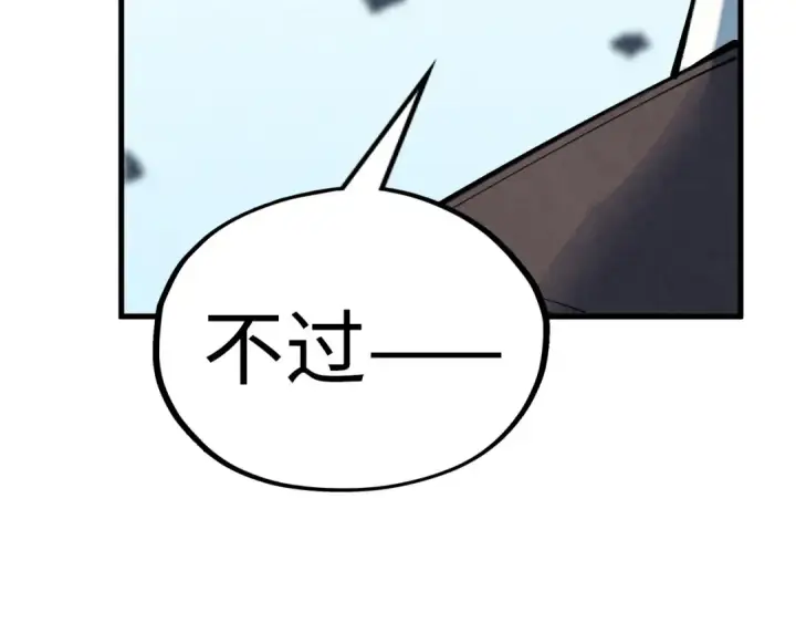 《这一世我要当至尊》第363话 棋力比拼图39