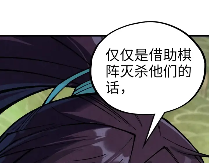 《这一世我要当至尊》第363话 棋力比拼图41