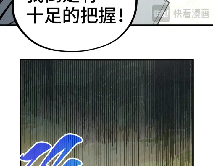 《这一世我要当至尊》第363话 棋力比拼图44
