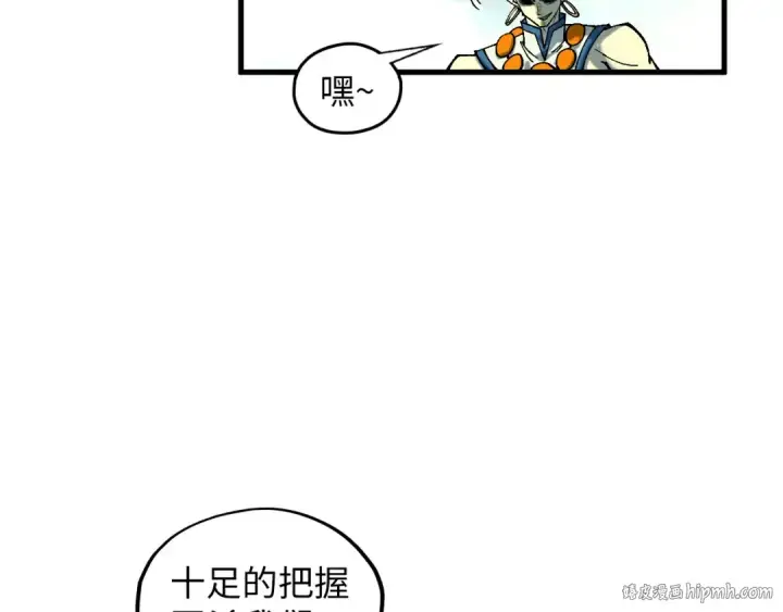 《这一世我要当至尊》第363话 棋力比拼图48
