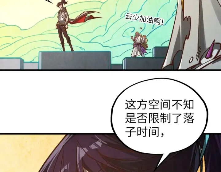 《这一世我要当至尊》第363话 棋力比拼图73