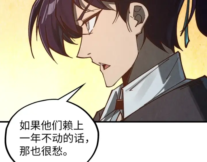 《这一世我要当至尊》第363话 棋力比拼图74