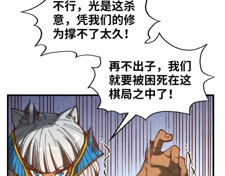 《这一世我要当至尊》第363话 棋力比拼图81