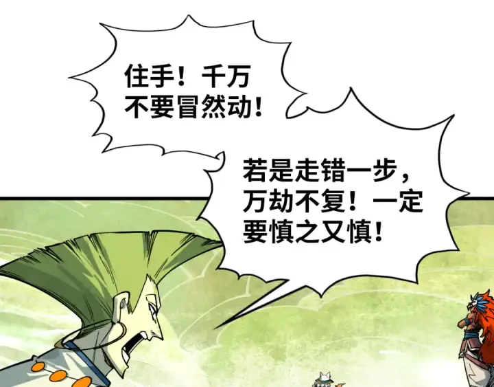 《这一世我要当至尊》第363话 棋力比拼图83