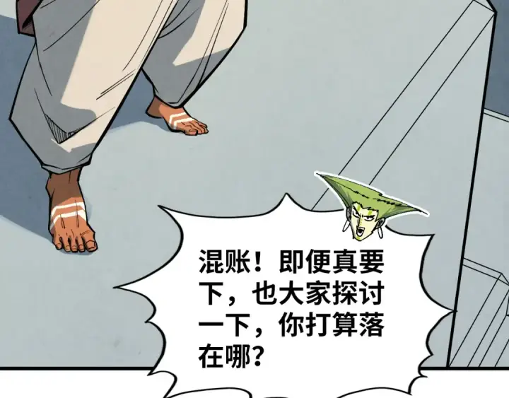 《这一世我要当至尊》第363话 棋力比拼图87