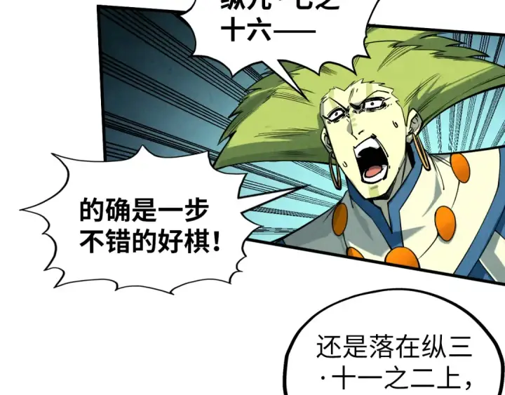《这一世我要当至尊》第363话 棋力比拼图91